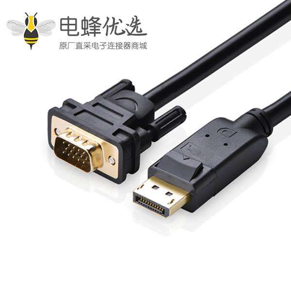 1.8米DP转VGA线材DP连接器转VGA DB连接器信号传输数据线