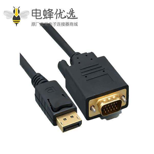 DisplayPort转VGA视频线DisplayPort公头至VGA公头3 - 15英尺长