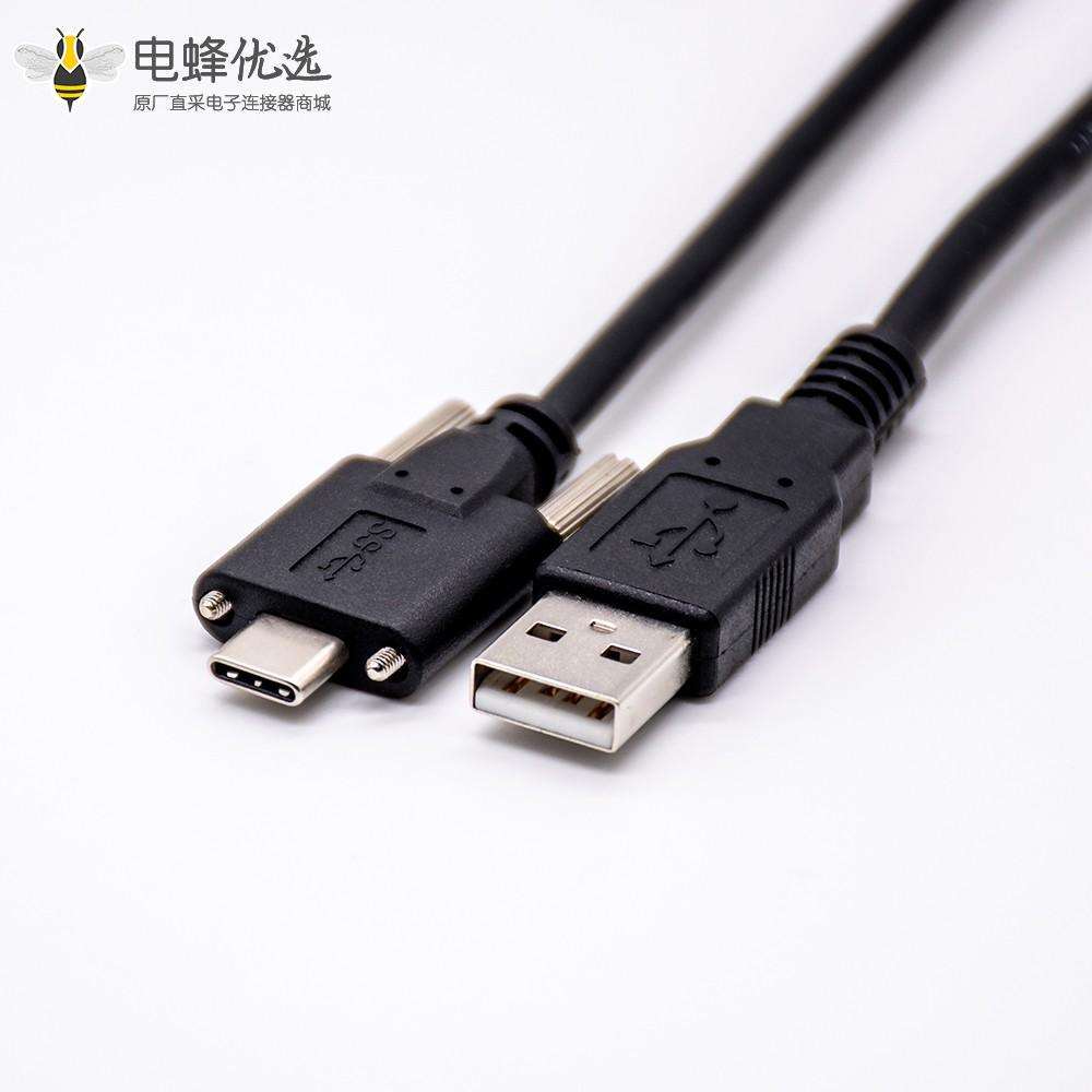 双插头USB A型转 Type C直式电缆带螺杆固定线长1米