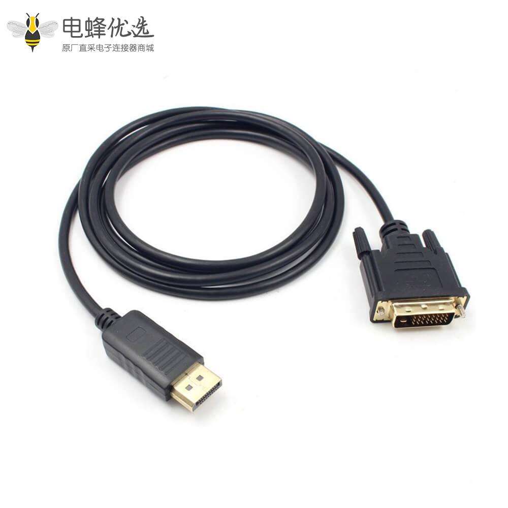 DP高清连接线转DVI 24+1芯1080p螺丝锁紧连接线0.5米