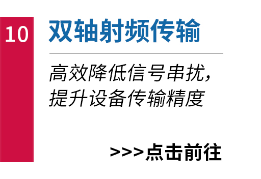 双轴射频连接