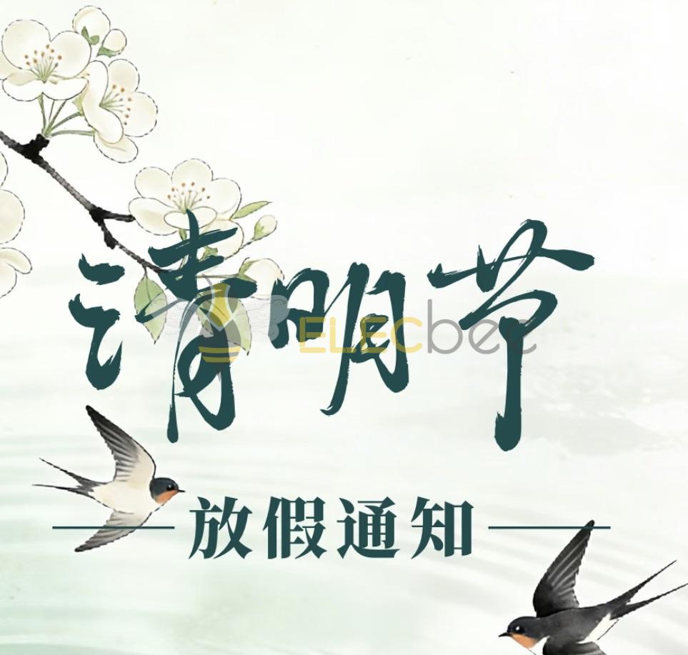 关于电蜂优选2026年清明节放假安排的通知
