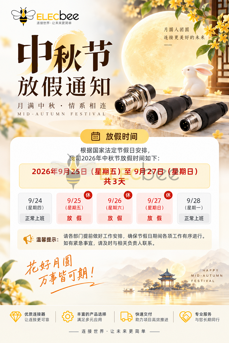 1790218248188829.png 中秋 (2).png