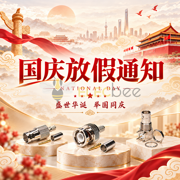电蜂优选2026年国庆假期安排，请您提前知悉