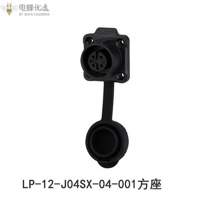 LP-12-4芯塑胶IP67四孔防水锁接航空插座方座