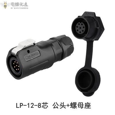 航空插头插座LP-12-8芯公头螺母座全塑胶LED显示屏