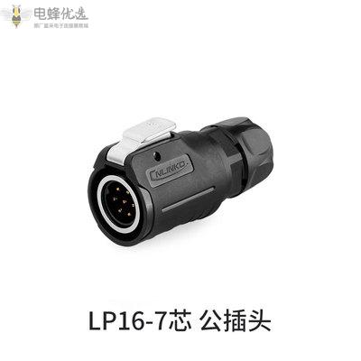 航空LP16连接器7芯公插头金属内牙LED显示屏