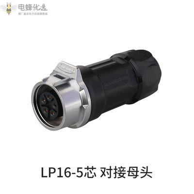 LP-16-5芯对接母头防水航空连接器金属LED显示屏