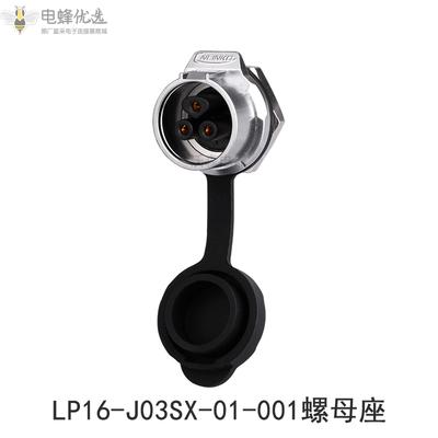 航空LP-16-3芯单孔圆型直插螺母座金属内牙连接器