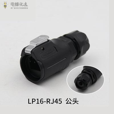 航空连接器LP16防水网线公头RJ45百兆网络航空插头直通式对接