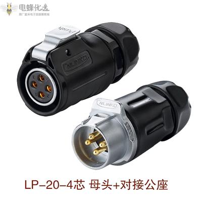 航空对接圆型连接器LP20-4芯母头4芯对接公座LED航空插头反装