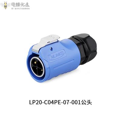 LP20连接器圆形塑胶4芯公插头插座带隔栏M20蓝色