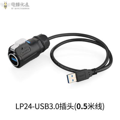 LP24航空连接器USB3.0圆形塑胶插头接0.5米线