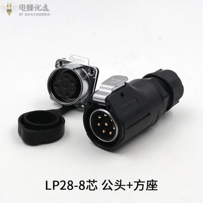 LP28航空插头插座8芯公头+方座15A快充电池防水航空连接器