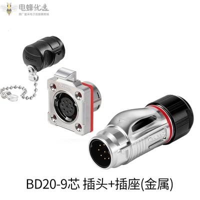 反装工业连接器BD20-9芯电源插头+9芯金属法兰插座