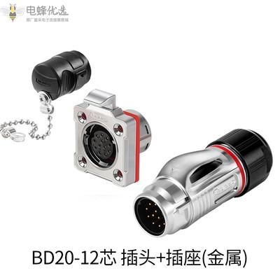 BD20连接器12芯电源金属插头四孔法兰防水工业插座