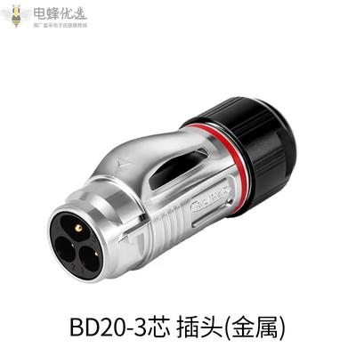 反装航空连接器BD20-3芯圆形插头防水IP68