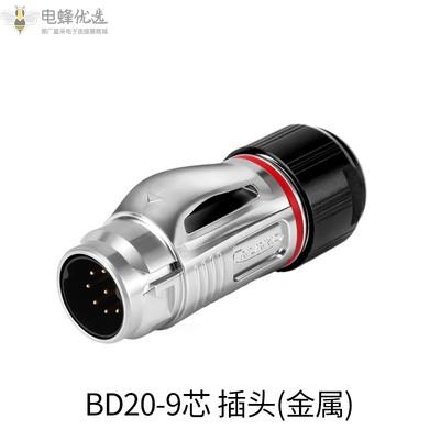 BD20连接器9芯金属铜合金针反装工业防水航空插头插座