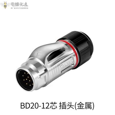 BD20-12芯航空金属连接器插头防尘抗UV反装
