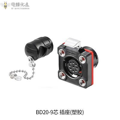 航空BD20防水IP68连接器9芯塑胶按压式卡扣母座