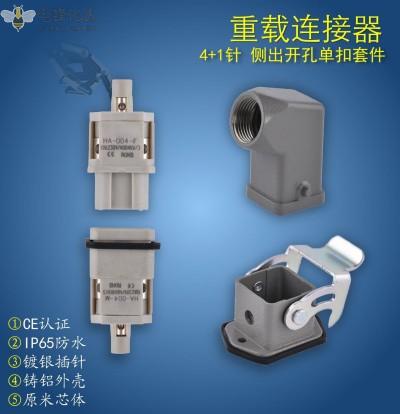 重载连接器4+1芯矩形航空10A插头插座工业防水