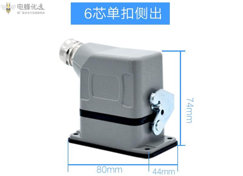 高脚6芯双扣顶出侧出重载HDC连接器防水航空插头插座