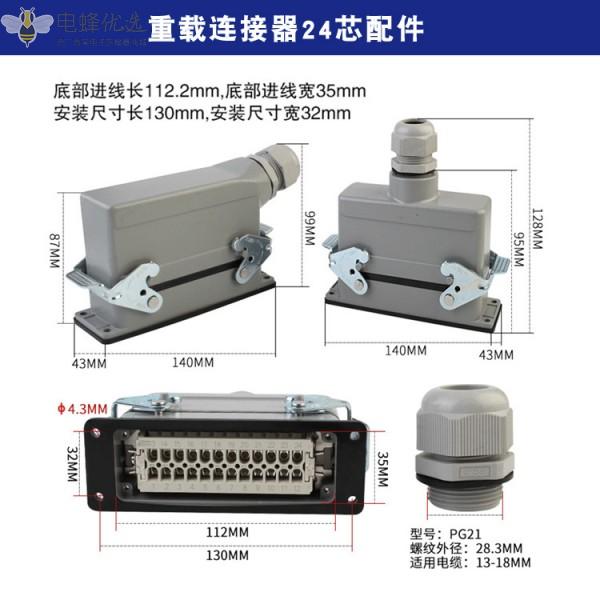 24芯HE防水重载连接器侧出顶出双扣HDC热流道插件底座安装16A