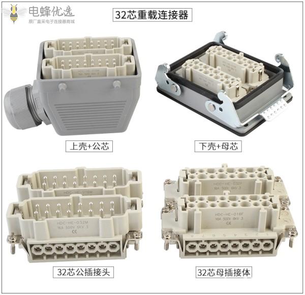 32芯重载HE连接器侧出顶出双扣智能电网防水螺钉压接航空接插件