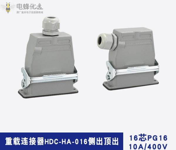 HDC-HA-016重载连接器热流道侧出顶出单扣低频航空插头插座