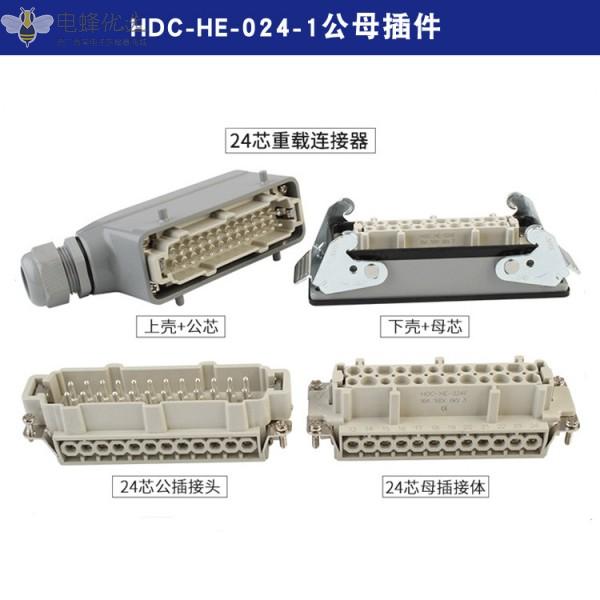HDC-HE-24芯重载连接器顶出侧出双扣防水航空插头插座热流道