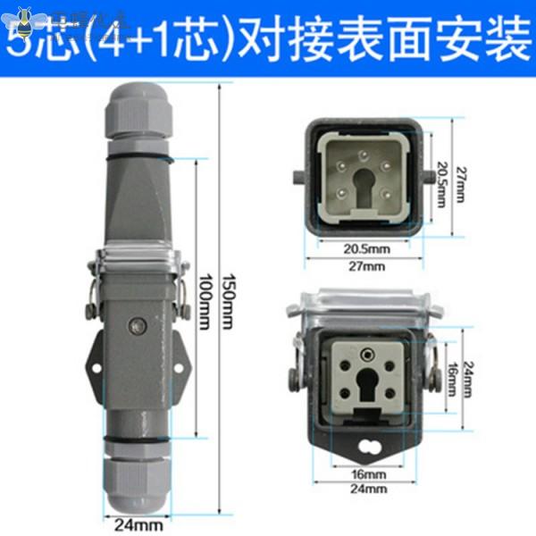 5芯HA顶出侧出重载连接器10A航空工业热流道接插件HDC