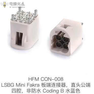 LSBG-Mini-Fakra板端连接器直头公端四腔非防水Coding-B水蓝色