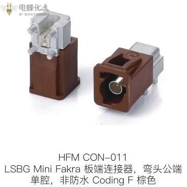 LSBG-Mini-Fakra板端连接器弯头公端单腔非防水Coding-F棕色