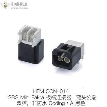 LSBG-Mini-Fakra板端连接器弯头公端双腔非防水Coding-A黑色