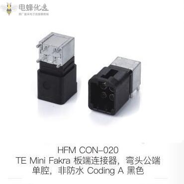 TE-Mini-Fakra板端连接器弯头公端单腔非防水Coding-A黑色