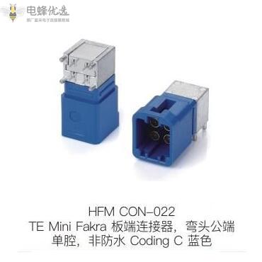 TE-Mini-Fakra板端连接器弯头公端单腔非防水Coding-C蓝色