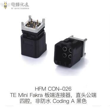 TE-Mini-Fakra板端连接器直头公端四腔非防水Coding-A黑色