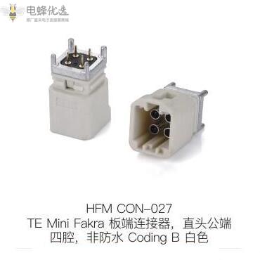 TE-Mini-Fakra板端连接器直头公端四腔非防水Coding-B白色
