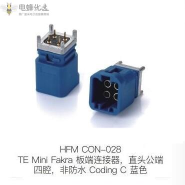 TE-Mini-Fakra板端连接器直头公端四腔非防水Coding-C蓝色