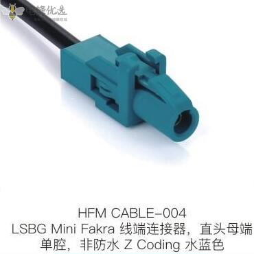 LSBG Mini Fakra 线端连接器直头母端 单腔非防水Z扣接1米线