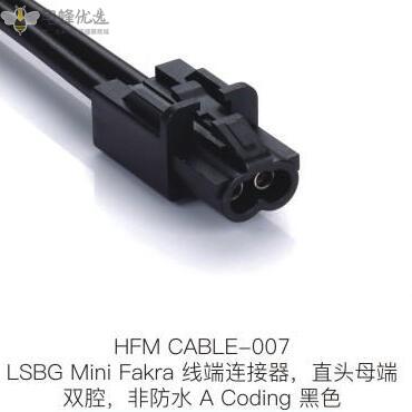 LSBG-Mini-Fakra线端连接器直头母端双腔非防水A-Coding黑色