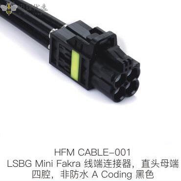 LSBG-Mini-Fakra线端连接器直头母端四腔非防水A-Coding黑色