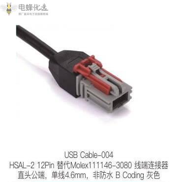 HSAL_2_12Pin替代Molex111146_3080线端连接器直头公端单线4.6mm非防水BCoding灰色定制价格