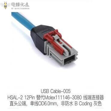 HSAL_2_12Pin替代Molex111146_3080线端连接器直头公端单线OD6.0mm非防水BCoding灰色定制价格