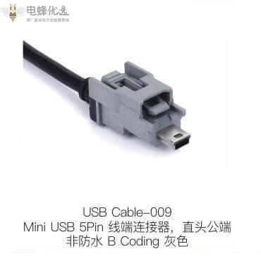 Mini_USB_5Pin线端连接器直头公端非防水B_Coding灰色定制价格