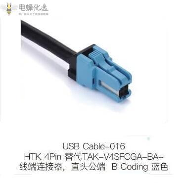 HTK4Pin替代TAK_V4SFCGA_BA+线端连接器直头公端B_Coding蓝色定制价格