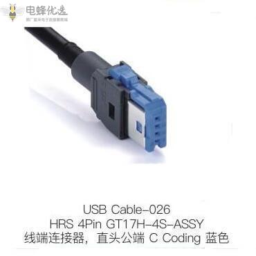 HRS4PinGT17H_4S_ASSY线端连接器直头公端C_Coding蓝色定制价格