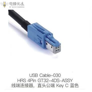 HRS4PinGT32_4DS_ASSY线端连接器直头公端KeyC蓝色定制价格