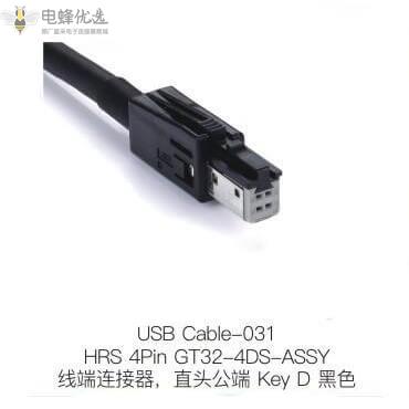 HRS4Pin_GT32_4DS_ASSY线端连接器直头公端KeyD黑色定制价格