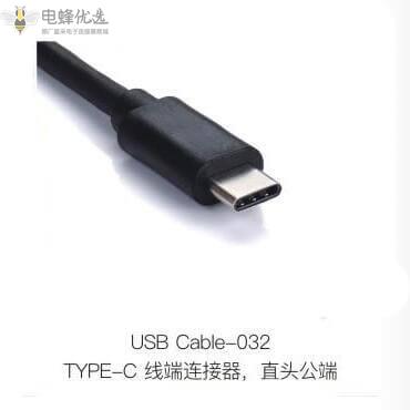 TYPE_C 线端连接器直头公端厂家定制价格